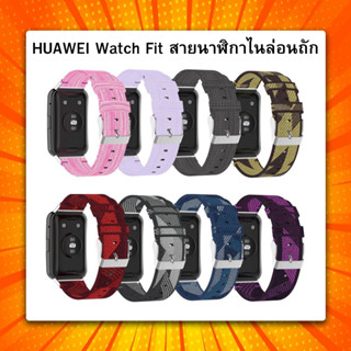 Huawei Watch Fit  รุ่น 1 สายนาฬิกาไนล่อนถัก สินค้าพร้อมส่งจากไทย