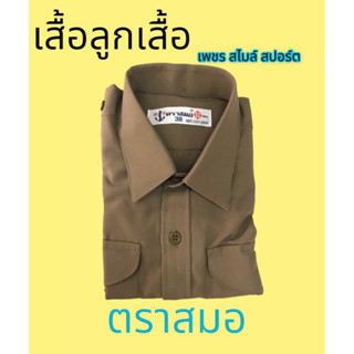 เสื้อลูกเสื้อ ตราสมอ