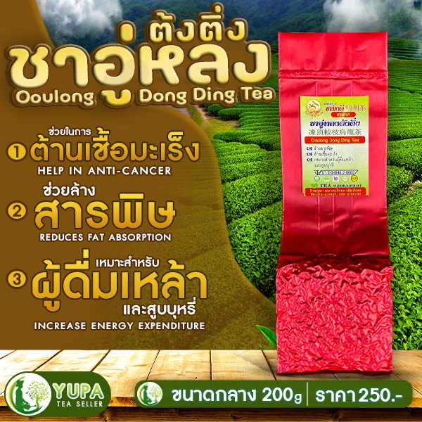 ชาอู่หลงเบอร์19 อู่หลงตุ้งติ่ง เข้มสุดในบรรดาชาอู่หลง สำหรับคนชอบชาเข้มๆ Organic100%