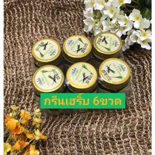 ถูกสุด❗❗❗🌿บาล์มกลิ่นตะไคร้หอม กันยุง กรีนเฮิร์บ 🌿20G (Citronella essence balm -Green herb)บาล์มกลิ่นตะไคร้หอมกันยุง