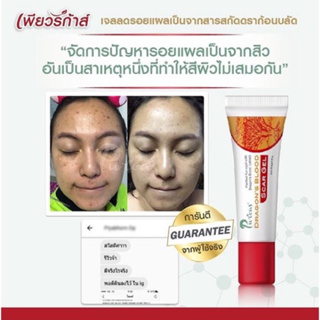 เพียวริก้าส์ ดราก้อนบลัด ลบรอยแผลเป็น รอยแดง Puricas dragon blood scar gel เพียวริก้าส์ 3g 8g 20g