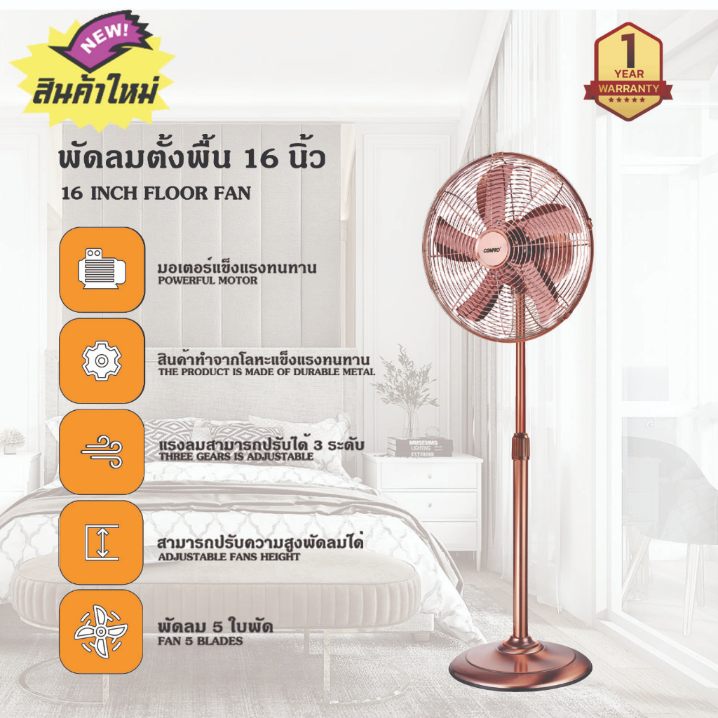 พัดลมตั้งพื้น พัดลมพัดลมวิจเทจ12 นิ้ว/16นิ้ว เเนวโบราณ์ แนวคลาสสิค ปรับความเร็วได้ 3 ระดับ สินค้าพร้อมส่ง รับประกัน 1 ปี