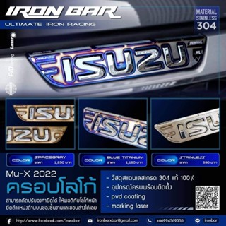 ครอบโลโก้ isuzu Mux 2020 ironbar