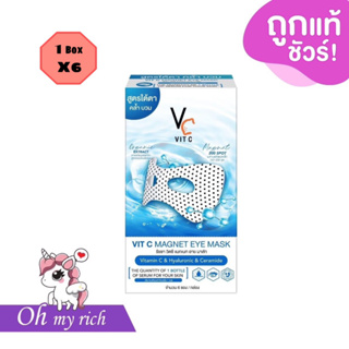 -- 6 pcs/box -- MASK มาส์กใต้ตา VIT C MAGNET EYE MASK พลังแม่เหล็กวิตซี ขนาด 15 ml.