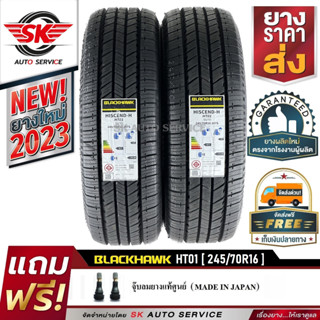 BLACKHAWK ยางรถยนต์ 245/70R16 (ล้อขอบ 16) รุ่น HT01 2 เส้น (ยางใหม่กริ๊ปปี 2023)