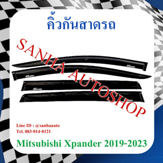 คิ้วกันสาดประตู Mitsubishi XPander ปี 2018,2019,2020,2021,2022,2023