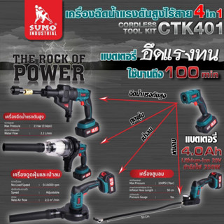 เครื่องฉีดน้ำแรงดันสูงไร้สาย เครื่องฉีดน้ำไร้สาย 4in1 แรงดันไฟฟ้า20v ความจุ 4.0Ah เเรงดันสูงสุด 23bar กำลังไฟ 350W