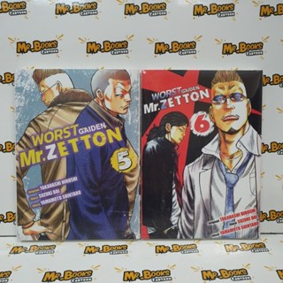 Worst Gaiden Mr.Zetton เล่ม 1-6 (แยกเล่ม)