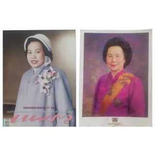 นิตยสารแพรว,พลอยแกมเพชร ปกสมเด็จพระเจ้าภคินีเธอ เจ้าฟ้าเพชรรัตนราชสุดาฯ
