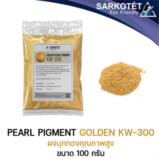 PEARL Pigment Golden - ผงมุกทอง (ขนาด 100 กรัม)