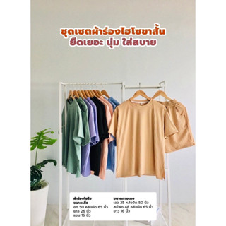 ชุดเซ็ตผ้าร่องไฮโซขาสั้นผ้านุ่มใส่สบาย