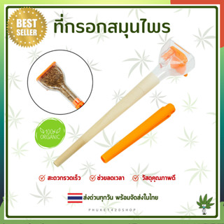 ที่กรอกสมุนไพร ที่บรรจุสมุนไพร All-in-one Cone Roller มวน กรอก พร้อมใช้