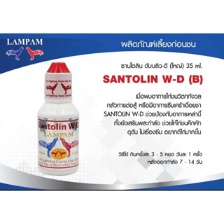 Santolin WD ซานโตลิน ลำปำ 35ml