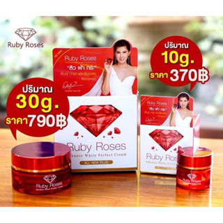 ครีมรากหญ้า รับบี้โรส Advance White Perfect Cream Ruby Roses - charm for you