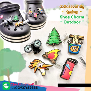 JBS 👠🌈 ตัวติดรองเท้ามีรู  “ ท่องไพร “ 🌈🌸🌀Shoe charms  “ outdoor “ งานดี การันตีคุณภาพ