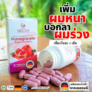 ( 2 กระปุก ส่งฟรี‼) Dr.megan วิตามินเส้นผม แก้ผมร่วงบาง กระตุ้นผมงอกใหม่ หนาดกดำ จากเยอรมัน