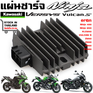 แผนชาร์จ Kawasaki ER-6N Ninja 650 Ninja 400R Z650  VULCAN 650 Versys 650