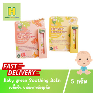 Baby green Soothing Balm  เบบี้กรีน บาล์มทาหลังยุงกัด บาล์มออแกนิก บาล์ม กันยุงเด็ก