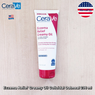 CeraVe® Eczema Relief Creamy Oil Colloidal Oatmeal 236 ml เซราวี ครีมบำรุงผิวกาย สำหรับผิวแห้ง บอบบาง ให้ความชุ่มชื้น