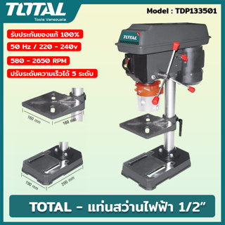 TOTAL รุ่น TDP133501 สว่านแท่น แท่นสว่านไฟฟ้า แท่นเจาะไฟฟ้า สว่านแท่นเจาะไฟฟ้า 1/2 นิ้ว(13 มม.) Drill Press