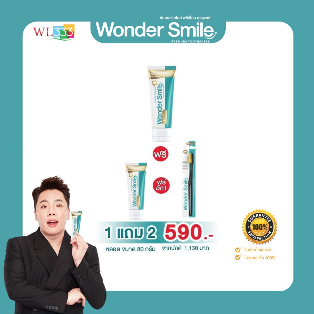 ยาสีฟัน แปรงสีฟัน Wonder Smile กลิ่นปาก ฟันขาว