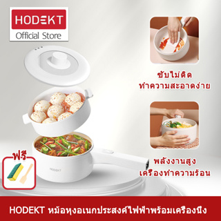 HODEKT หม้อมินิไฟฟ้า หม้อไฟฟ้า อเนกประสงค์ หม้อสุกี้ ไม่ติดหม้อ หม้อชาบู หม้อไฟไฟฟ้าขนาดเล็ก Electric Multi cookers