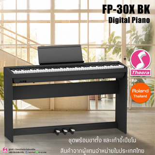 เปียโนไฟฟ้า FP-30x Digital Piano พร้อมขาตั้งเปียโน Roland FP30x รับประกันจากศูนย์ตัวแทนประเทศไทย