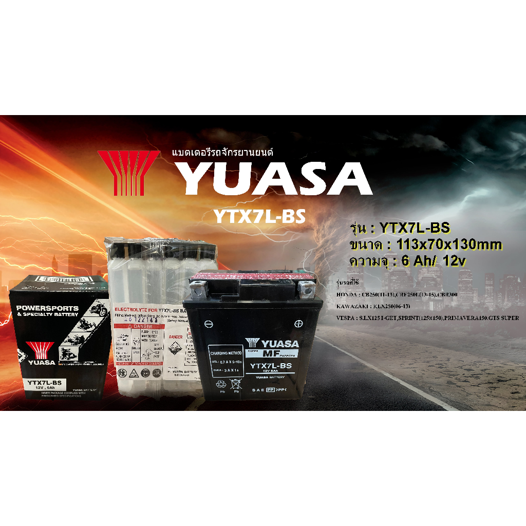 แบตเตอรี่ยี่ห้อYUASA รุ่น YTX7L-BS สำหรับ CB250,CBR300,KLX250,VESPA ,  ของแท้!! 100%