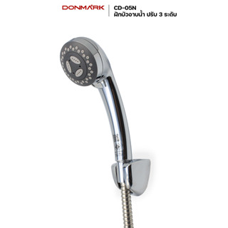 DONMARK ฝักบัว/ฝักบัวอาบน้ำ พร้อมสายครบชุด ปรับน้ำ 3 ระดับ  รุ่น CD-05N สีโครเมี่ยม รับประกัน1ปี