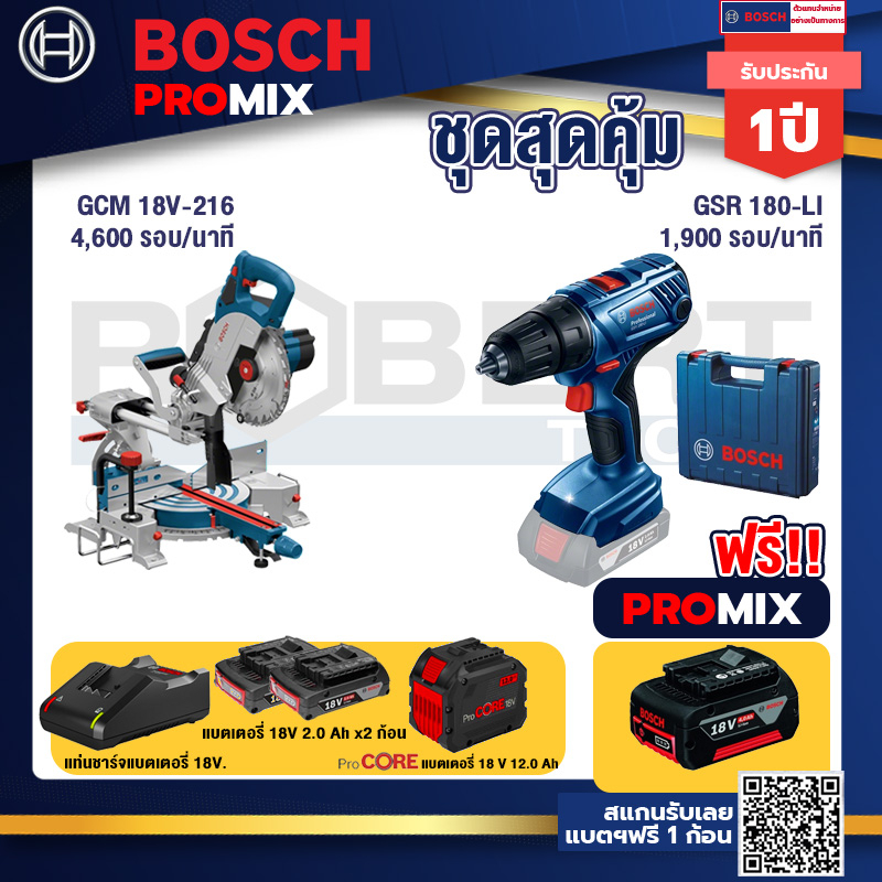 Bosch Promix  GCM 18V-216 แท่นตัดองศาไร้สาย 18V+GSR 180-LI สว่าน 18V แบต2 Ahx2+แท่นชาร์จ