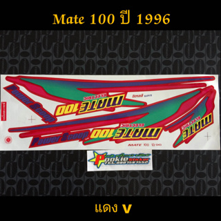 สติ๊กเกอร์ Mate 100 สีแดงV ปี 1996