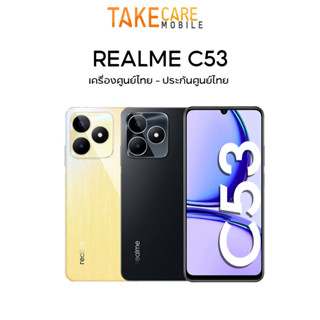 [ส่งด่วน 1ชม.] | Realme C53 (6/128GB) ประกันเครื่องศูนย์ เต็ม 1 ปี หน้าจอใหญ่ 6.74 นิ้ว 5,000 mAh ชาร์จไว33W