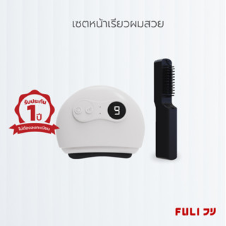 เซตหน้าเรียวผมสวย FULI Natural Stone Electric Gua Sha + IONIC Styling Brush