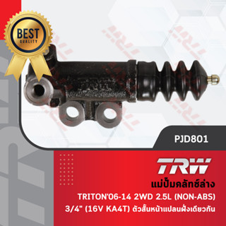 TRW แม่ปั๊มคลทัช์ล่าง ครัชท์ ครัช ปั้มครัท มิสซูบิชิ ไททัล Mitsubishi Triton ปี06-14 2WD 2.5L (NON-ABS) ขนาด 3/4"