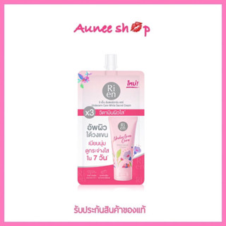 Ri en Underarm Care White Secret Cream 10g ริเอ็น ครีมปรนนิบัติบำรุงผิวบริเวณใต้วงแขนสูตรเข้มข้น.