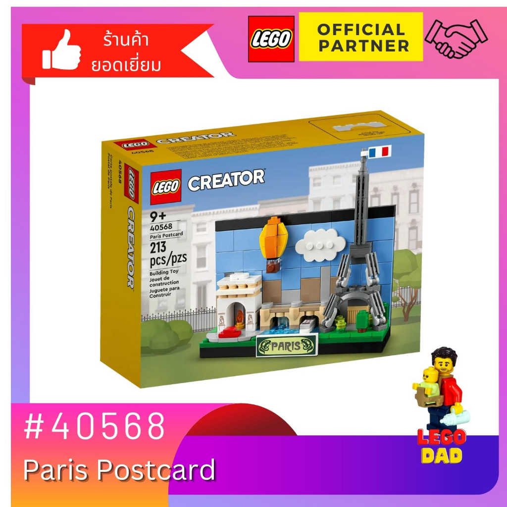 Lego 40568 Paris Postcard (Creator) #lego40568 by Brick Family