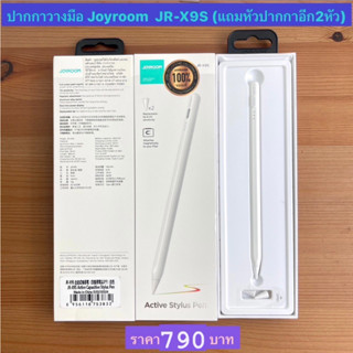 ปากกาวางมือ Joyroom JR-X9S