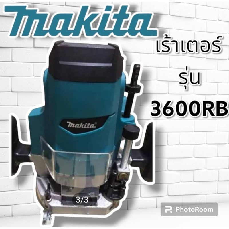 เร้าเตอร์ Makita รุ่น 3600BR
