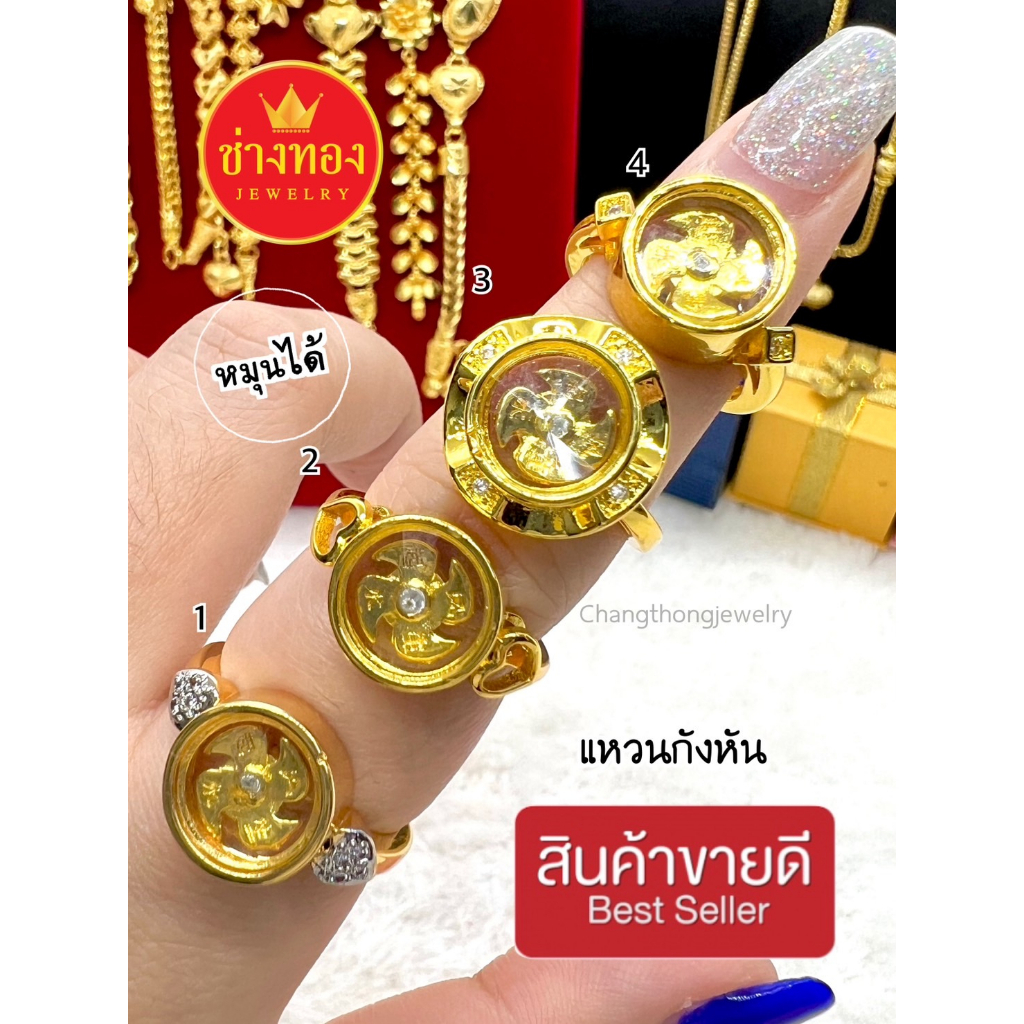 สวยเหมือนเเท้❗แหวนกังหันนำแชกงหมิว แหวนกังหัน มั่นใจทุกครั้งที่สวมใส่ ทองไมครอน ช่างทองจิวเวลรี่