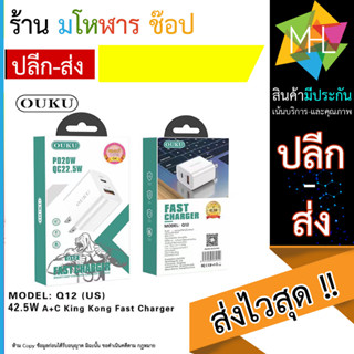 OUKU Q12 หัวชาร์จ PD 20W + QC22.5W total 42.5W (270566T)