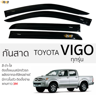 กันสาด VIGO ทุกรุ่น สีดำ ตรงรุ่น ตอนเดียว,แค๊บ,4ประตู TOYOTA โตโยต้า วีโก้ 3Mแท้ ติดตั้งง่าย กันสาดรถยนต์