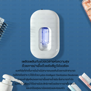 Lydsto Intelligent Sterilization Deodorizer เครื่องดับกลิ่นอัตโนมัติ เครื่องฆ่าเชื้อและกำจัดกลิ่น