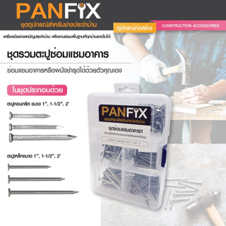 PANSIAM ชุดกล่องเครื่องมือช่าง PANFIX จำนวน 1 กล่อง