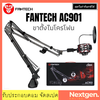 MICROPHONE ARM FANTECH AC901 WITH SHOCK MOUNT สตรีมเมอร์ อุปกรณ์เสริมสำหรับไมโครโฟน  ขาตั้งไมโครโฟน MICROPHONE ACCESSORY