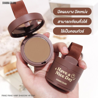 HF5091 ปิดเหม่ง ซีเวนน่า คัลเลอร์ส ปัง ปัง แฮร์ แชโดว์ Sivanna Colors Pang Pang Hair Shadow