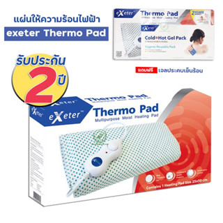 แผ่นประคบร้อนไฟฟ้า THERMOPAD EXETER 30*45 CM