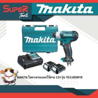 MAKITA ไขควงกระแทกไร้สาย 12V รุ่น TD110DWYE