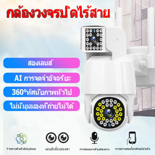 Niye กล้องวงจรปิดไร้สาย 5GWI-FI home camera HD สองเลนส์ ภาพคมชัด กล้องกันน้ำ