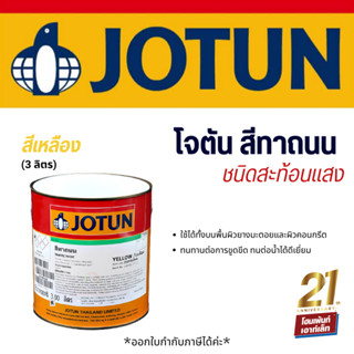 Jotun สีโจตันทาและตีเส้นจราจร ชนิดสะท้อนแสง #สีเหลือง