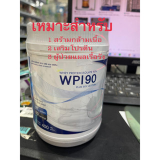 โปรตีน WPI 90 Whey Protein Plus Soy Lecithin 400g ของแท้